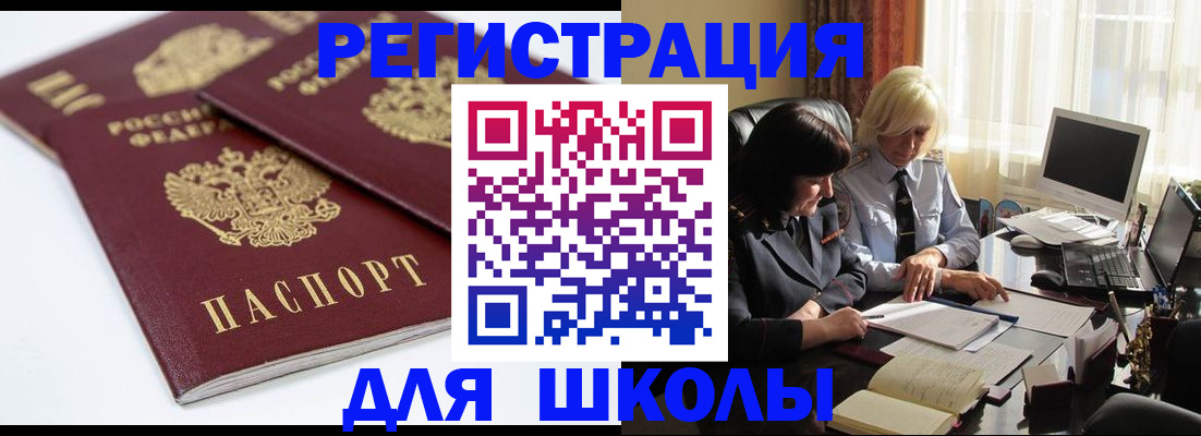 прописка для школы в Ардоне