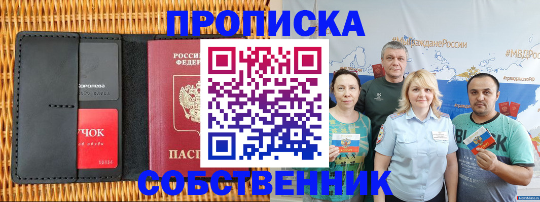 прописка 2025 в Ардоне